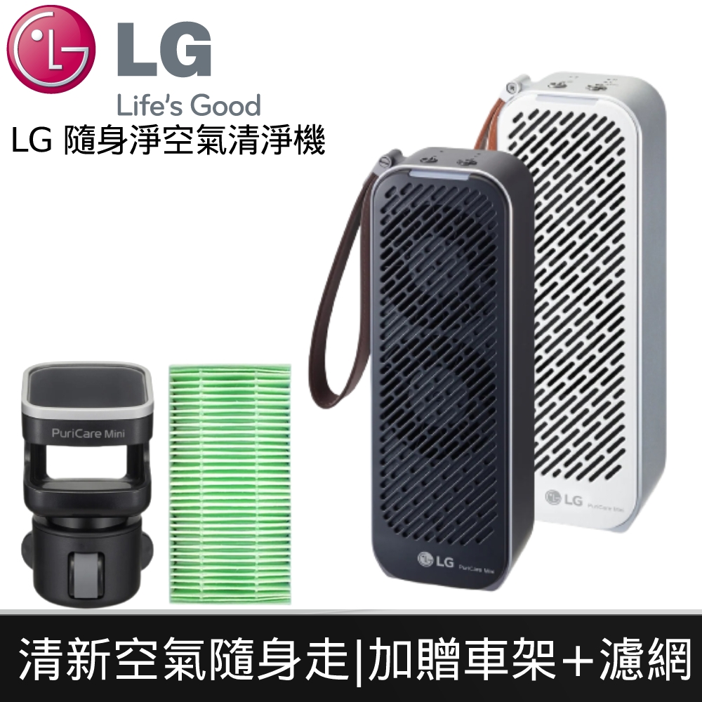 LG 樂金 PuriCare Mini隨身淨空氣清淨機 再送HEPA濾網3入組+汽車杯架