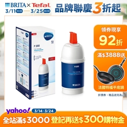 德國BRITA mypure P1000 硬水軟化型濾芯