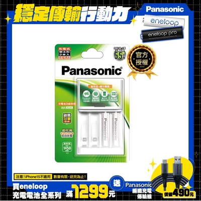 Panasonic充電組(經濟型3號2入+充電器)