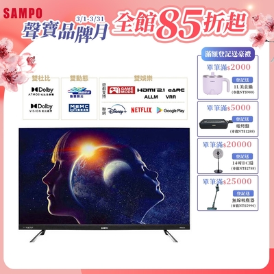 SAMPO 聲寶 55吋 Android 11 QLED量子點旗艦轟天雷電視 QM-55QCS230含基本安裝+舊機回收