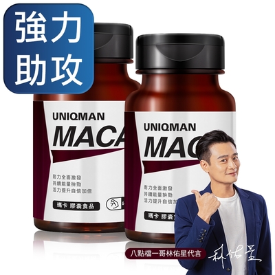 UNIQMAN 瑪卡 膠囊 (60粒/瓶)2瓶組