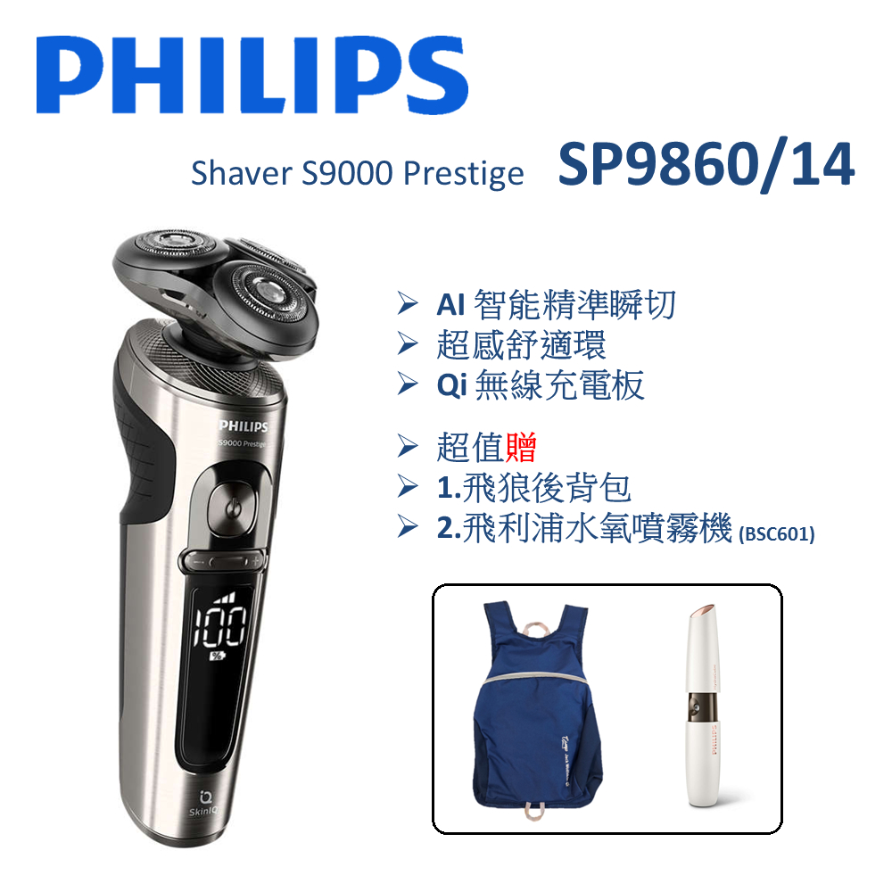 福利品】PHILIPS飛利浦Shaver S9000 Prestige 乾濕兩用電鬍刀SP9860/14