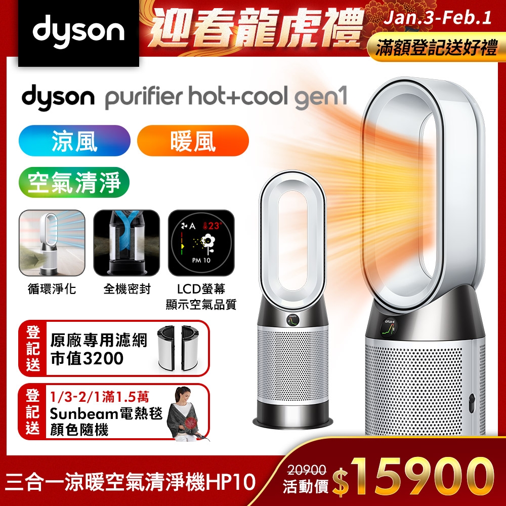 Dyson 戴森 Purifier Hot+Cool Gen1 三合一涼暖空氣清淨機 HP10 白色