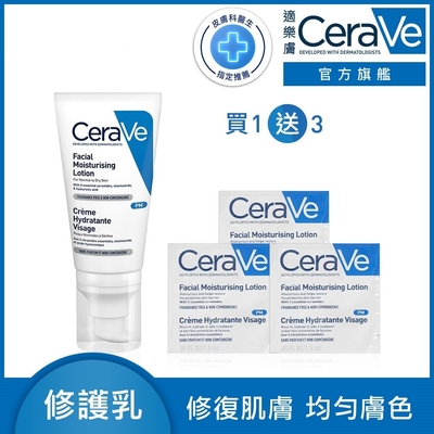 CeraVe適樂膚 全效超級修護乳 52ml 單入超值組 官方旗艦店