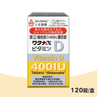 【人生渡邊】維他命 D400IU膜衣錠 120錠