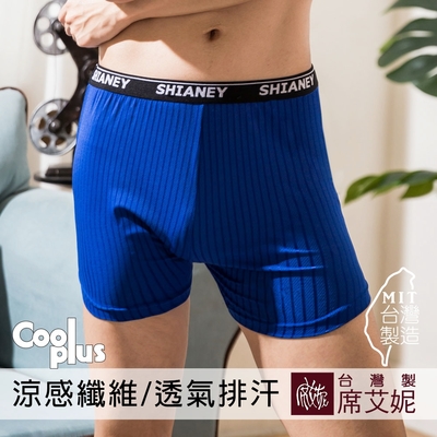 席艾妮SHIANEY 台灣製造 男性涼感平口內褲 透氣網孔 排汗速乾(藍色)