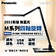 【國際牌Panasonic】2021新版M系列 鐵灰 觸控式四軸旋轉LED檯燈 product thumbnail 2