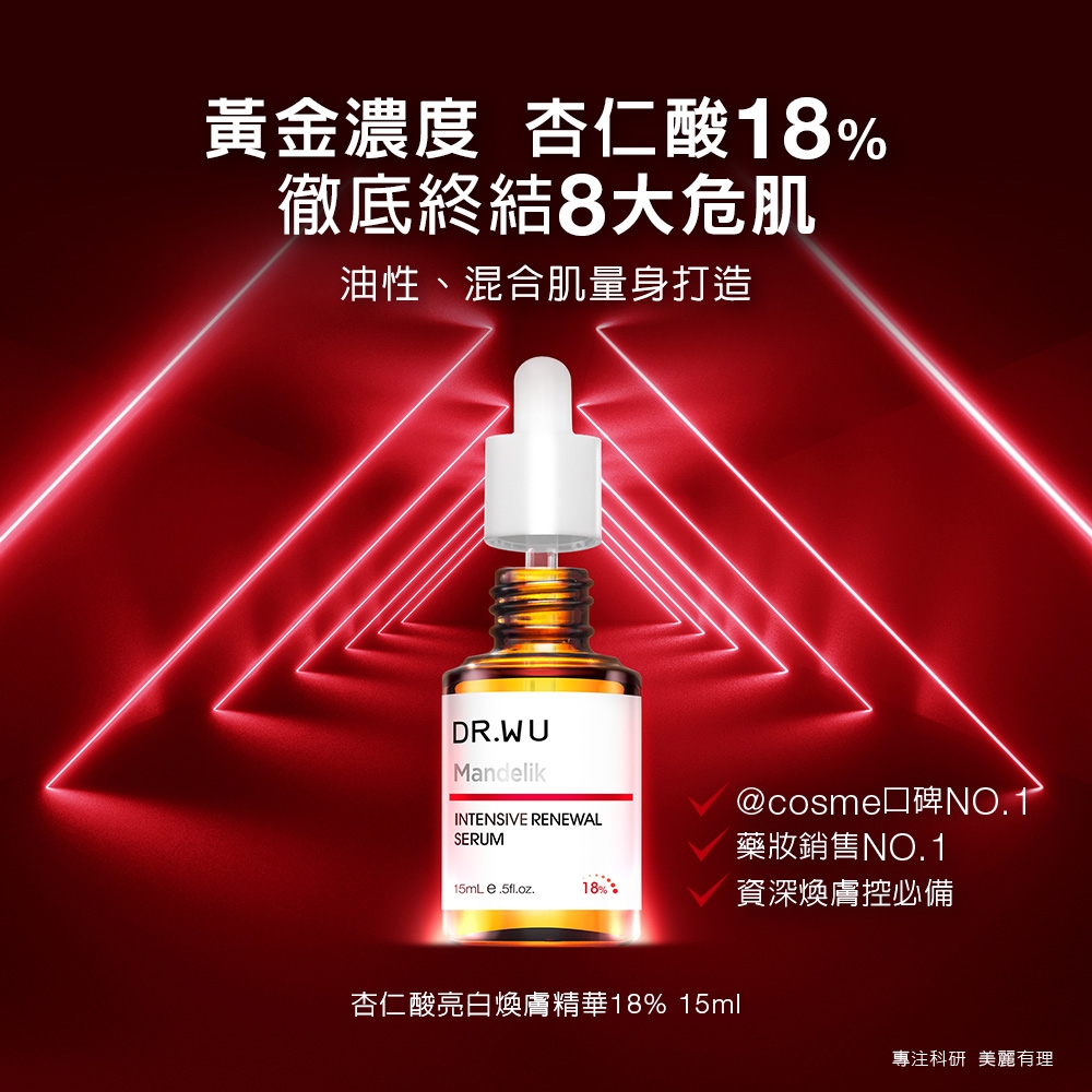 ドクターウー 杏仁酸セラム DR.WU15ml 台湾コスメ　新品未使用