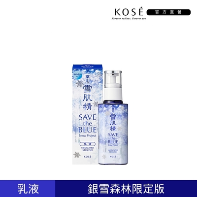 KOSE 雪肌精 乳液 銀雪森林版 140ml (一般型/極潤型)