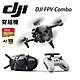 DJI FPV Combo 穿越機 (公司貨) product thumbnail 1