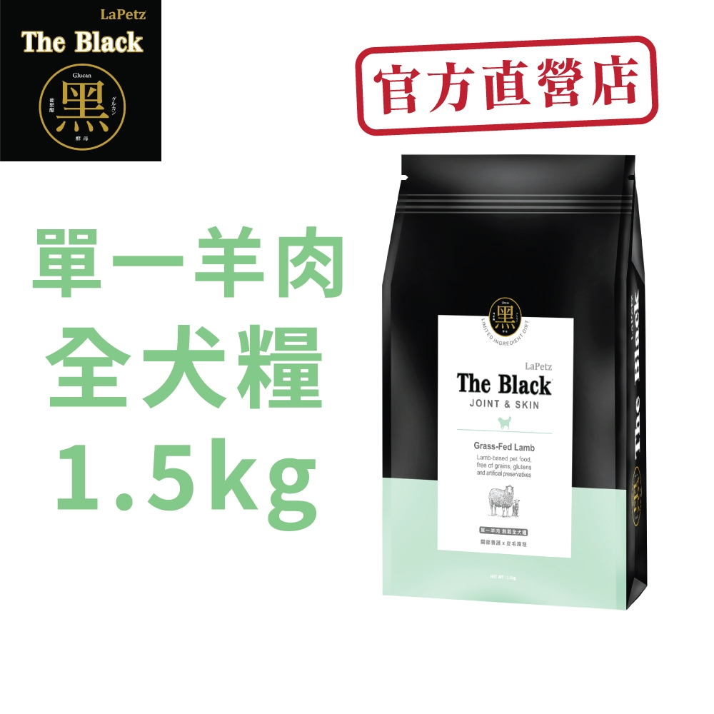 LaPetz 樂倍 黑酵母單一無穀犬糧1.5kg