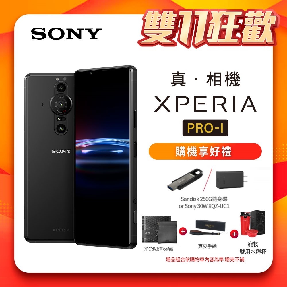 SONY Xperia PRO-I 旗艦單眼手機 6.5吋(12G/512G)