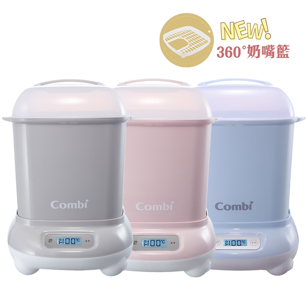 Combi 康貝 Pro 360高效消毒烘乾鍋/消毒鍋(3色可任選)