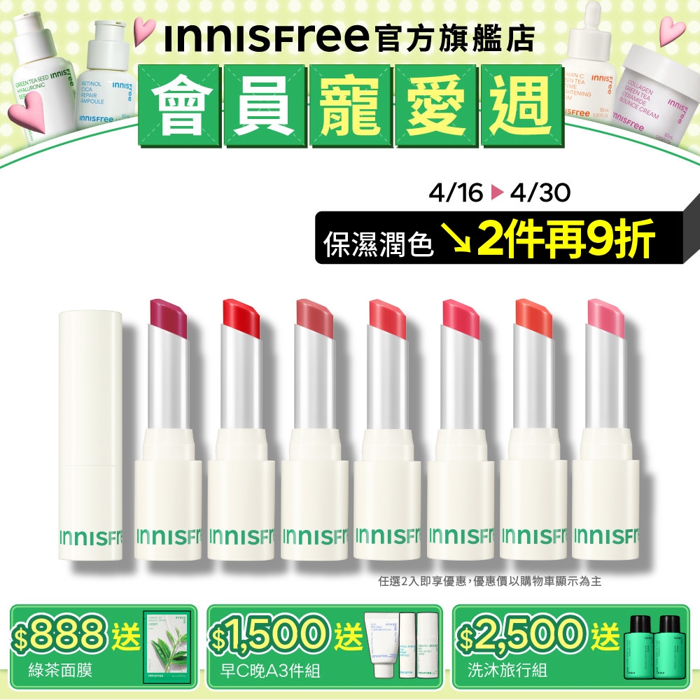 INNISFREE 晨露光透水感唇膏 3.5g (7色任選)