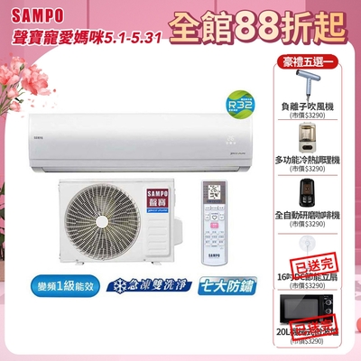 SAMPO聲寶 14-18坪 1級變頻冷暖冷氣 AU/AM-NF93DC 時尚系列★含基本安裝+舊機回收★