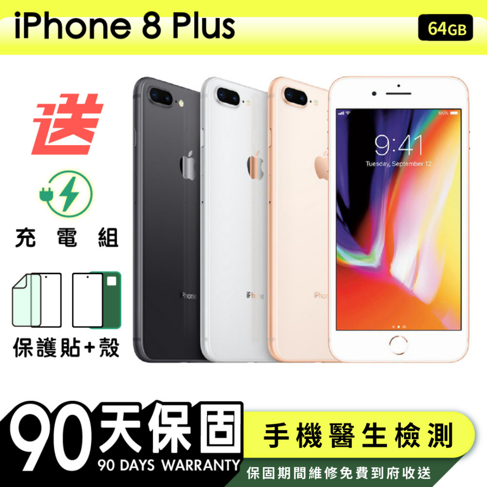 Apple 蘋果】福利品iPhone 8 Plus 64G 5.5吋保固90天贈四好禮全配組