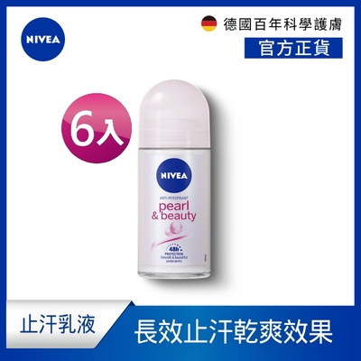 (6入組)【NIVEA 妮維雅】止汗爽身乳液 珍珠煥采系列50ml(長效乾爽止汗滾珠/德國妮維雅)