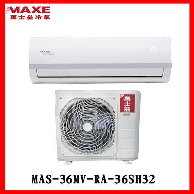 ★限桃園以北配送★MAXE萬士益-一級變頻冷暖空調【MAS-36MV/RA-36SH32】(含標準安裝)