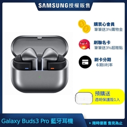 Samsung 三星 Galaxy Buds3 Pro 真無線藍牙耳機 (R630)