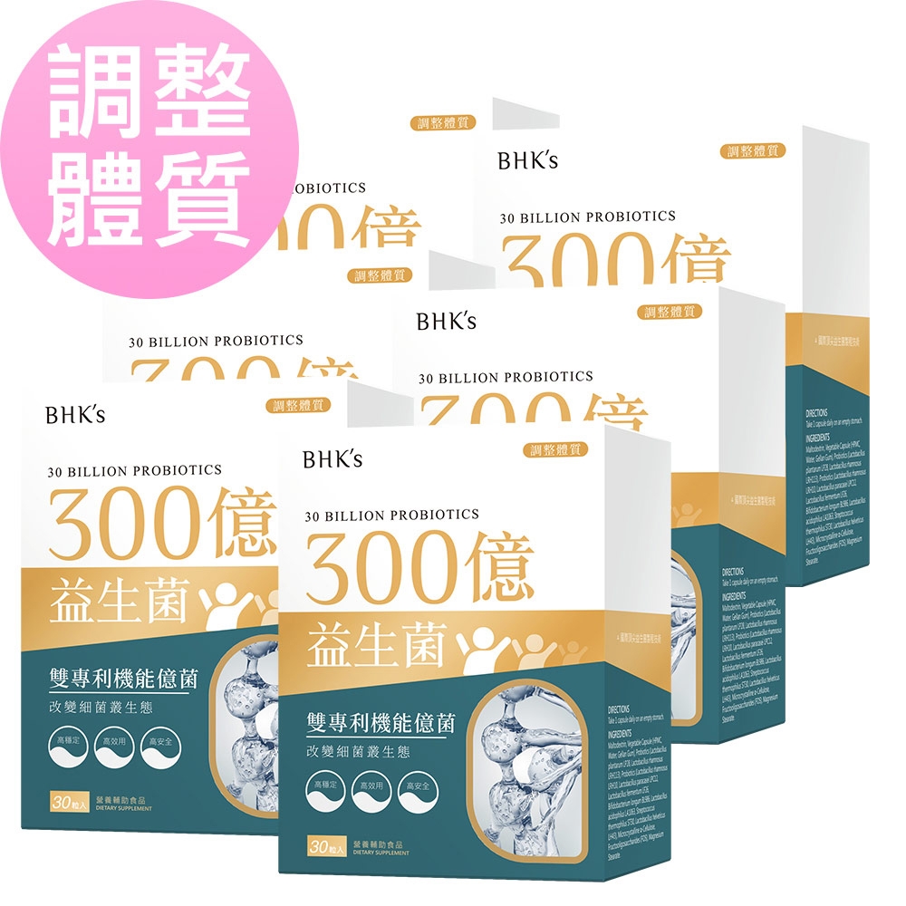 LINE導購10%BHK’s素食膠囊 300億益生菌(30粒/盒)6盒組