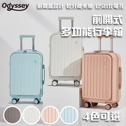 Odyssey奧德 多功能前開行李箱【24吋】 旅行箱 前開式 行李箱 萬向靜音輪 出國 旅遊 出差