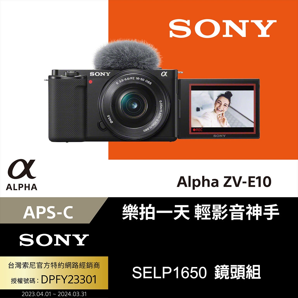 SONY Alpha ZV-E10L ZV-E10 + SELP1650 變焦鏡頭組 公司貨 | 單眼/微單-APSC | Yahoo奇摩購物中心