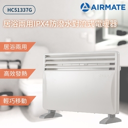 AIRMATE居浴兩用對流式電暖器HC51337G
