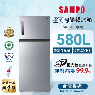 SAMPO聲寶 580L一級變頻 星美滿鏡面觸控雙門冰箱 彩紋銀 SR-C58D(S9)含基本安裝+舊機回收