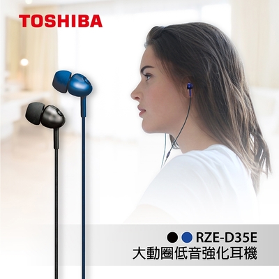 (兩色可選)TOSHIBA 大動圈低音強化耳機 RZE-D35E