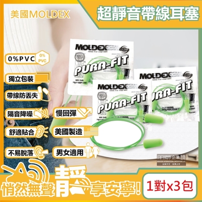 (3包超值組)美國MOLDEX-Pura-Fit超靜音PU慢回彈子彈型隔音耳塞-型號6900帶線版綠色1對/包(NRR33dB降噪規格,助眠器,露營好睡系列)