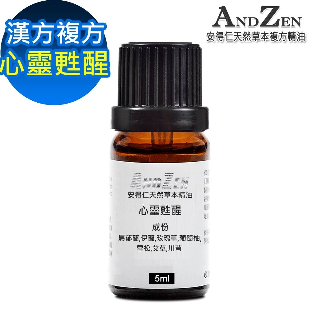 ANDZEN 天然草本漢方複方精油5ml-心靈甦醒