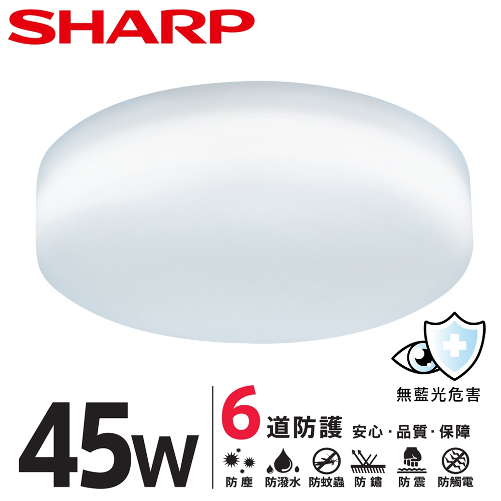 【SHARP 夏普】45W 高光效LED 明悅 吸頂燈(適用4.5-6坪 三色光可選)