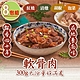 【新興四六一】(紅燒/清燉/白胡椒/泡菜)軟骨肉任選8包(300g/包) product thumbnail 1