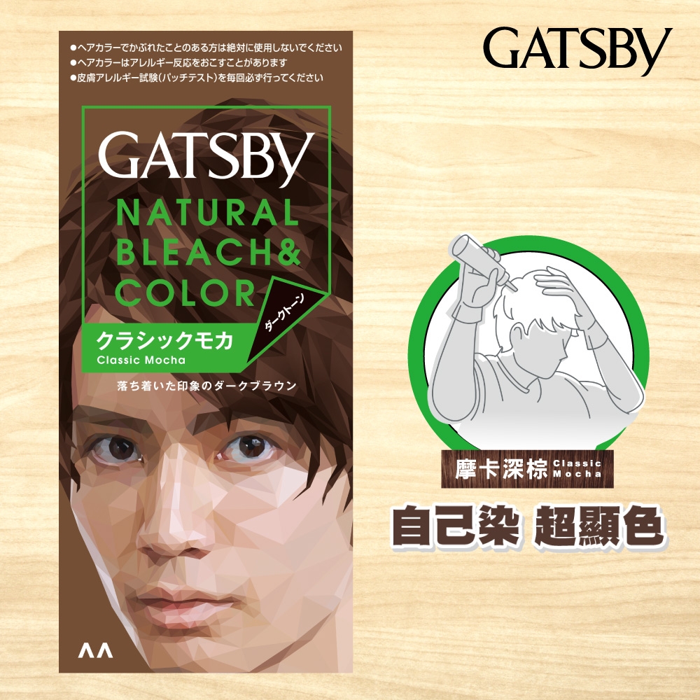 GATSBY 無敵顯色染髮霜(摩卡深棕)