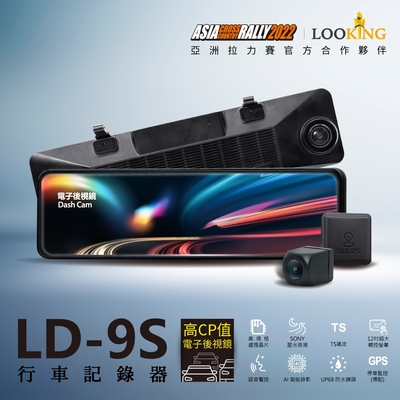 【LOOKING 錄得清】LD-9S 後視鏡汽車行車記錄器 贈32GB記憶卡12吋觸控式 SONY星光夜視鏡頭