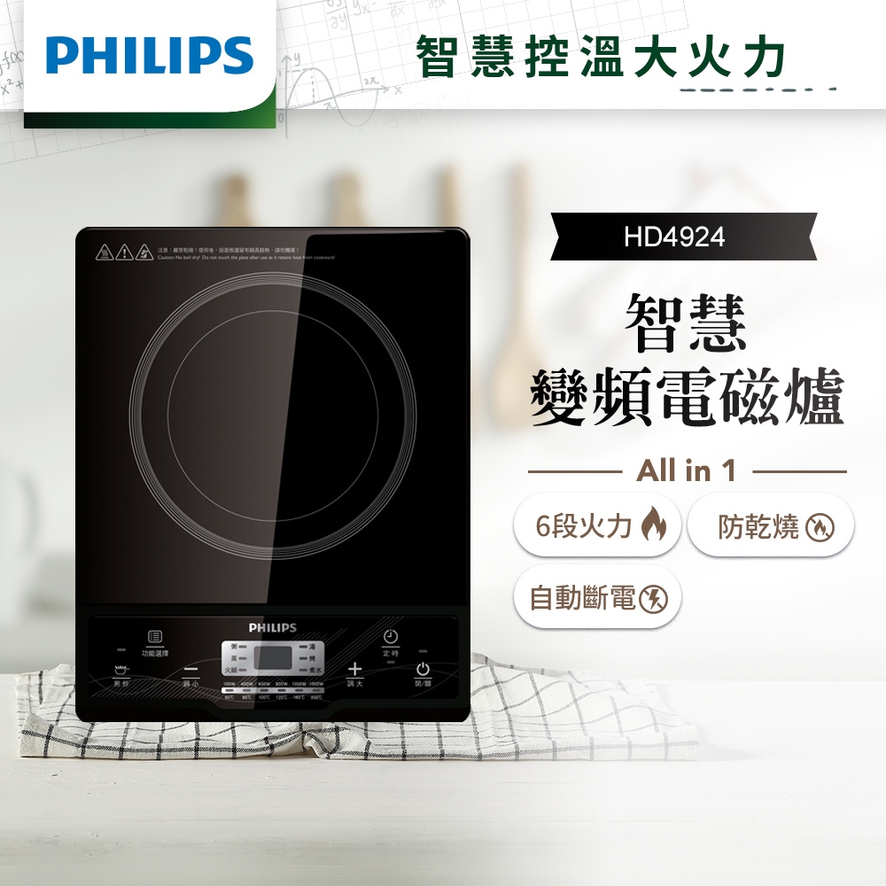 飛利浦PHILIPS 智慧變頻電磁爐(HD4924)