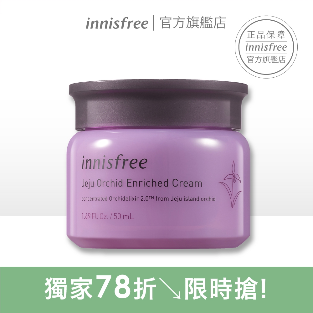 innisfree 濟州寒蘭複合滋養霜 50ml