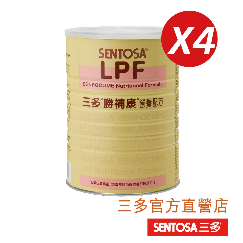 【三多】勝補康營養配方 LPF(800g/罐) X4罐組