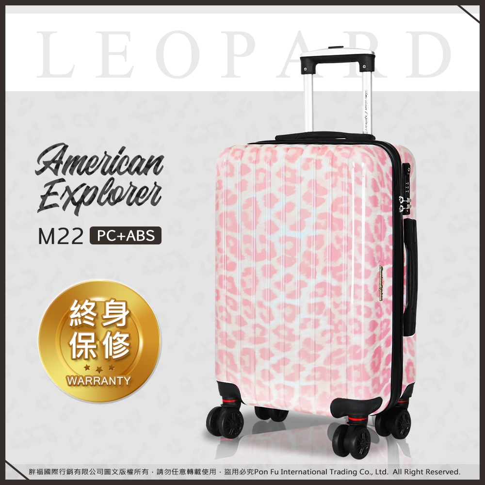 American Explorer 美國探險家 20吋 登機箱 PC+ABS材質 行李箱 輕旅行 M22 (粉紅豹紋)