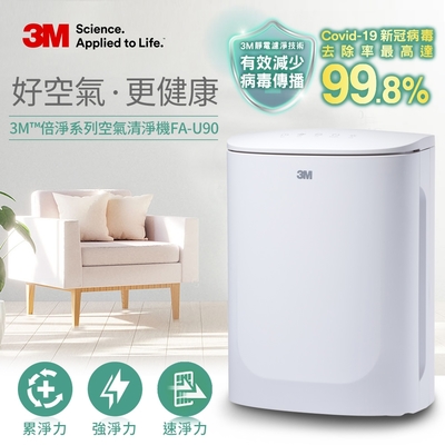 3m 淨呼吸倍淨型空氣清淨機 fa-u90/適用3-7.5坪