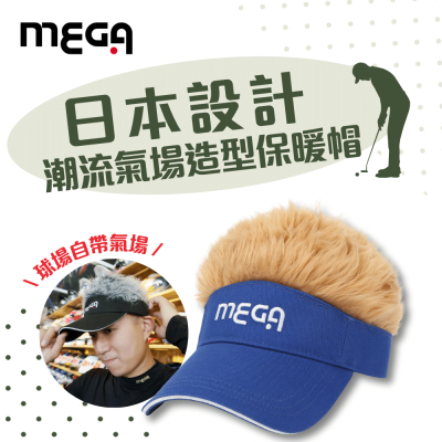 MEGA GOLF 日本設計 刷毛保暖假髮帽 高爾夫帽 潮流造型帽 交換禮物 搞怪帽 造型帽 假髮 MG-201