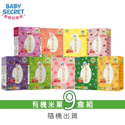 (BABY SECRET 寶寶的秘密)有機米菓6包裝x9盒-隨機出貨