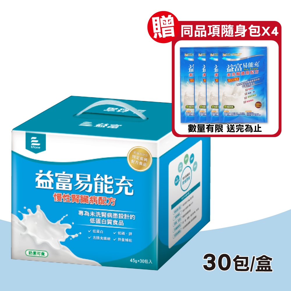 益富 易能充 (慢性腎臟病配方) 45gx30包/盒