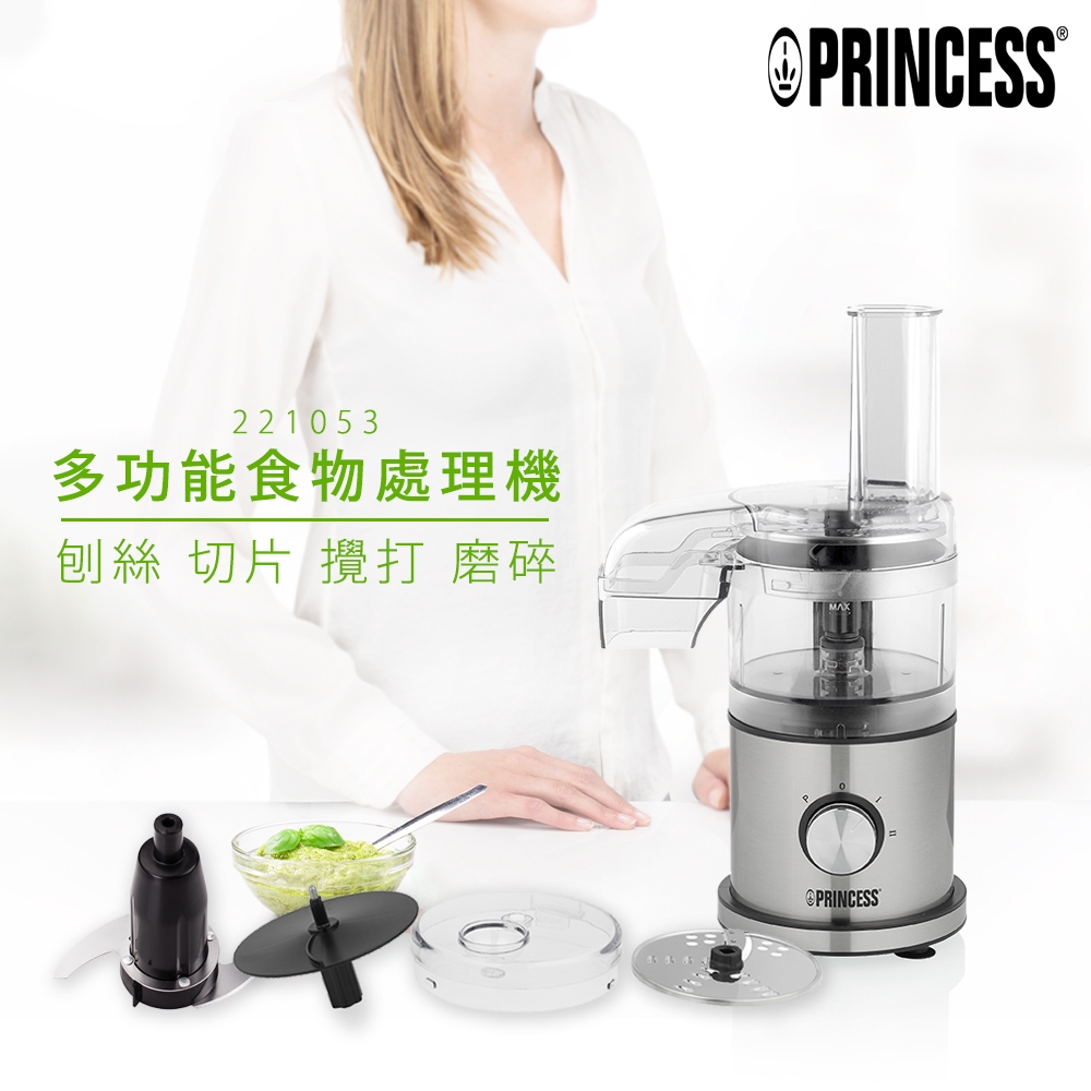 PRINCESS荷蘭公主 多功能食物處理機 221053