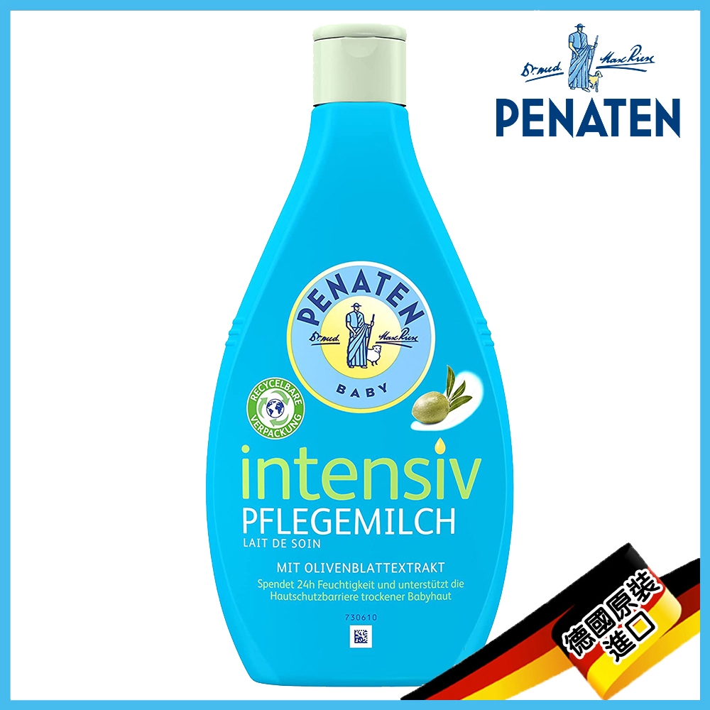 德國Penaten牧羊人 嬰幼兒寶寶橄欖強效修護潤膚乳液 400ml