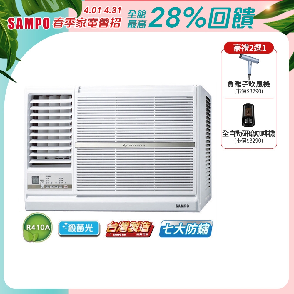 SAMPO 聲寶10-13坪定頻左吹窗型冷氣AW-PC63L 含基本安裝★含基本安裝+舊機回收★