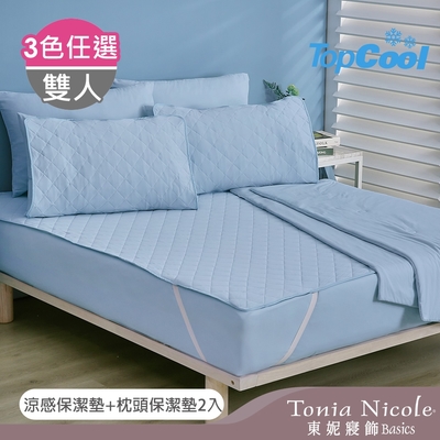 Tonia Nicole 東妮寢飾 TopCool冰紗感凍 雙人涼感墊+枕頭保潔墊2入(3色任選)