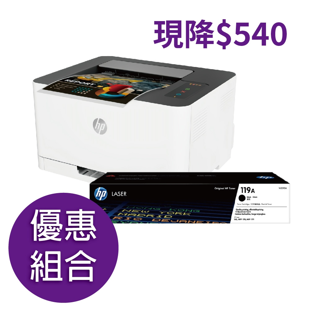 HP Color Laser 150a 彩色雷射印表機 +W2090A 黑色 原廠碳粉匣