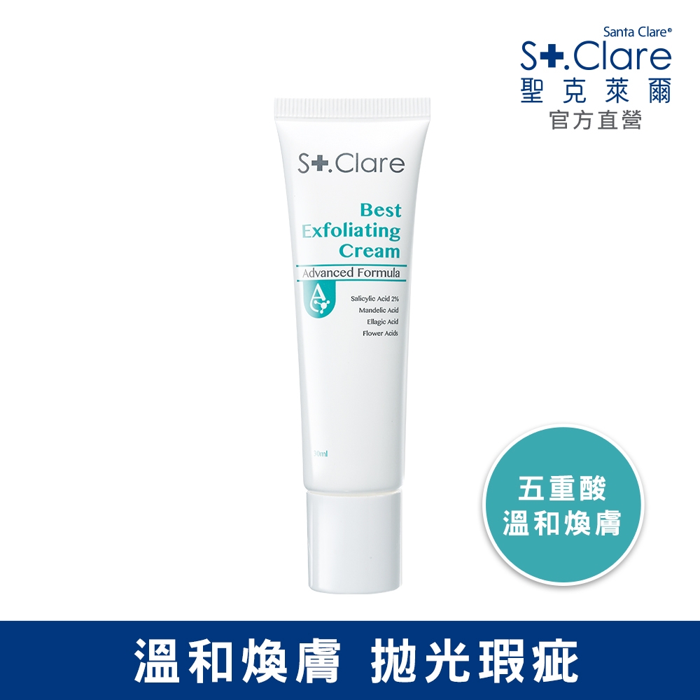 St.Clare聖克萊爾 新煥肌淨膚水凝乳30ml