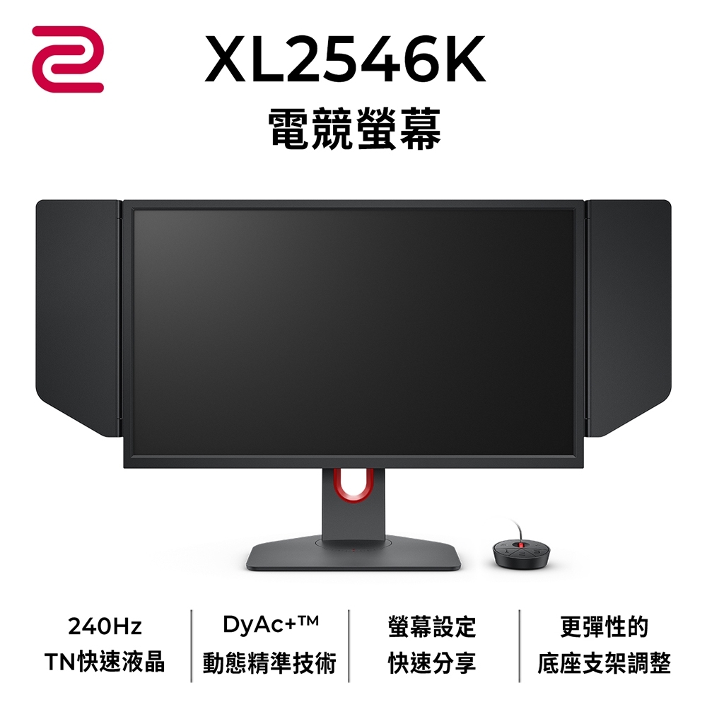 ZOWIE XL2546K 25型專業電竸螢幕  240Hz DyAc⁺  支援HDMI